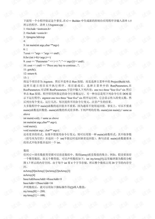計算機編程c 教程